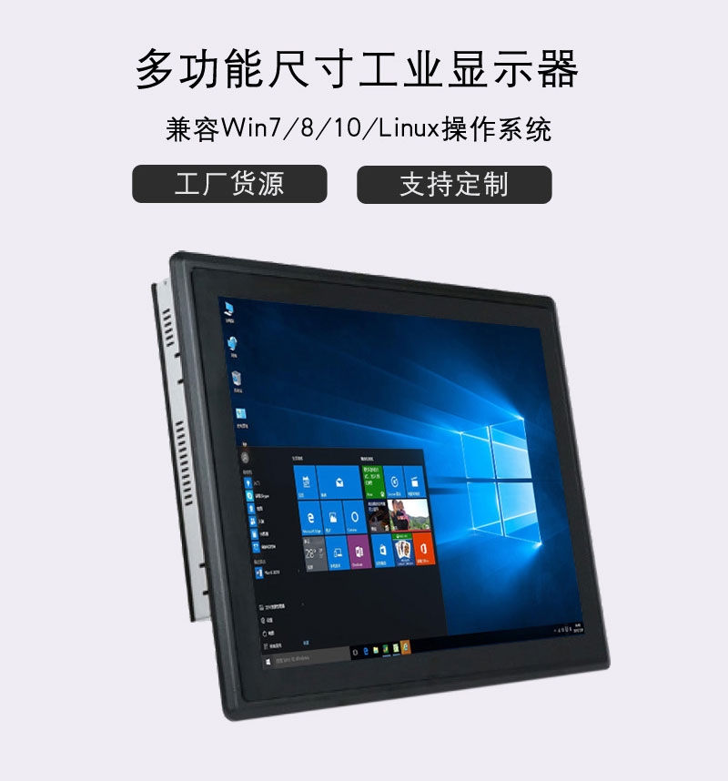 工業(yè)平板電腦|工業(yè)顯示器|工控主機(jī)